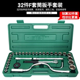 沪干32件套筒扳手套装 组套套筒工具套 工具组合工具汽车维修套装