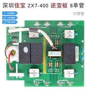 400 IGBT 手工焊 JIASHI宝 华意龙 逆变板 ZX7 三相 深圳 8单管