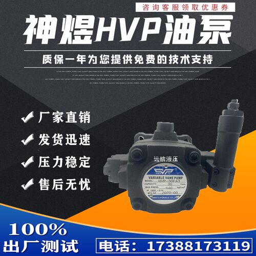 台湾SHENYU神煜HVP-40-FA3液压油泵HVP-30-FA3叶片泵VP3-20-140