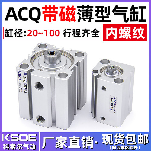 小型气动薄型气缸带磁ACQ20X25/32X40*50-63X80*100*10*15*30-S