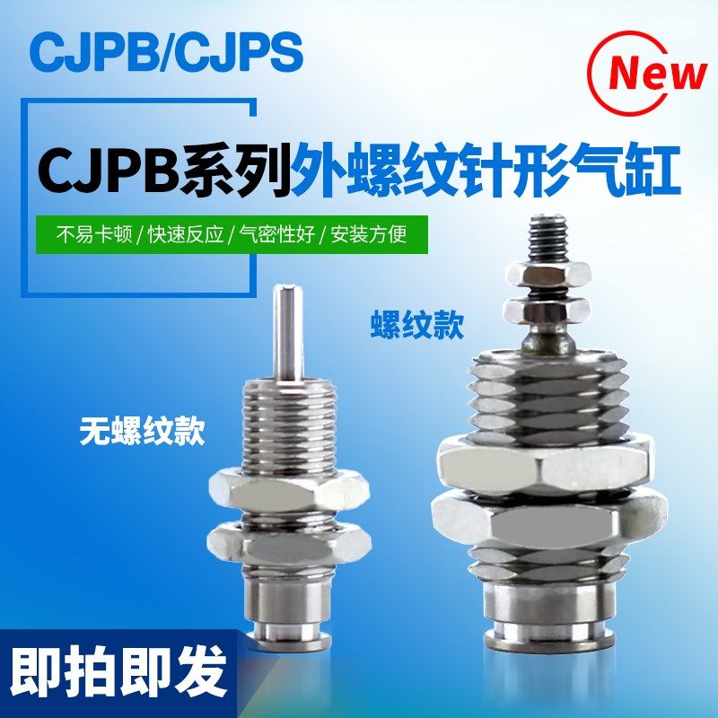 微型外螺纹针形气缸小型气动CJPB6/10/15*5/10/15/20-B/MPE12/16