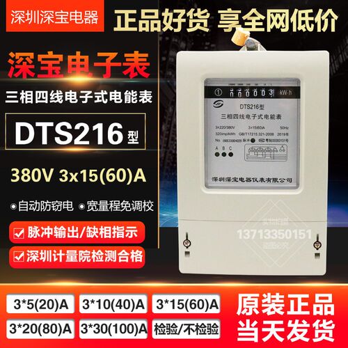 原装正品深宝DTS216三相四线电子式电能表220/380V3*15(60)A