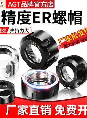 AGT数控刀柄雕刻机主轴ER25螺母压帽SK螺帽A型UMS型ER1162032