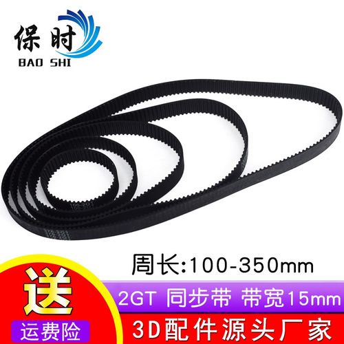 3D打印机配件 2GT-15mm环形闭口同步带橡胶传动皮带