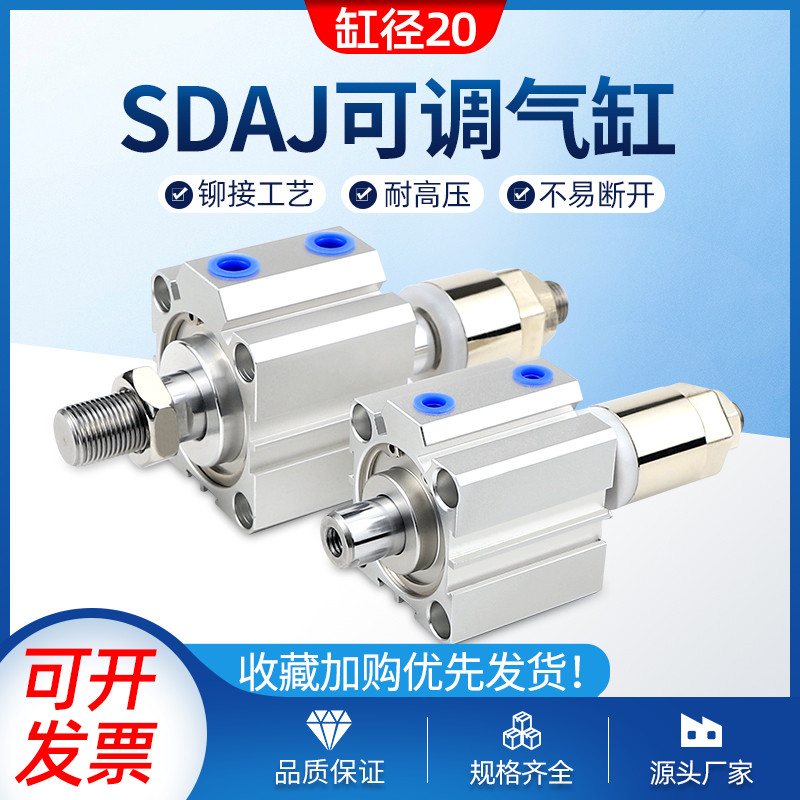 cto.air可调薄型气缸SDAJ20X5-5x10-10x15-15-S-B X25X30亚德客型