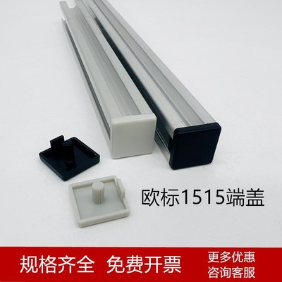 欧标端盖堵头铝型材端面盖板欧标1515塑料盖子防尘15*15封盖闷盖
