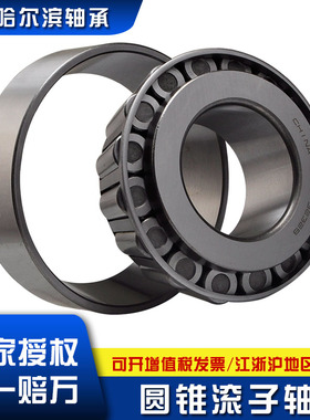 HRB圆锥滚子哈尔滨轴承32324 32326 32328 32330 32332原装总厂
