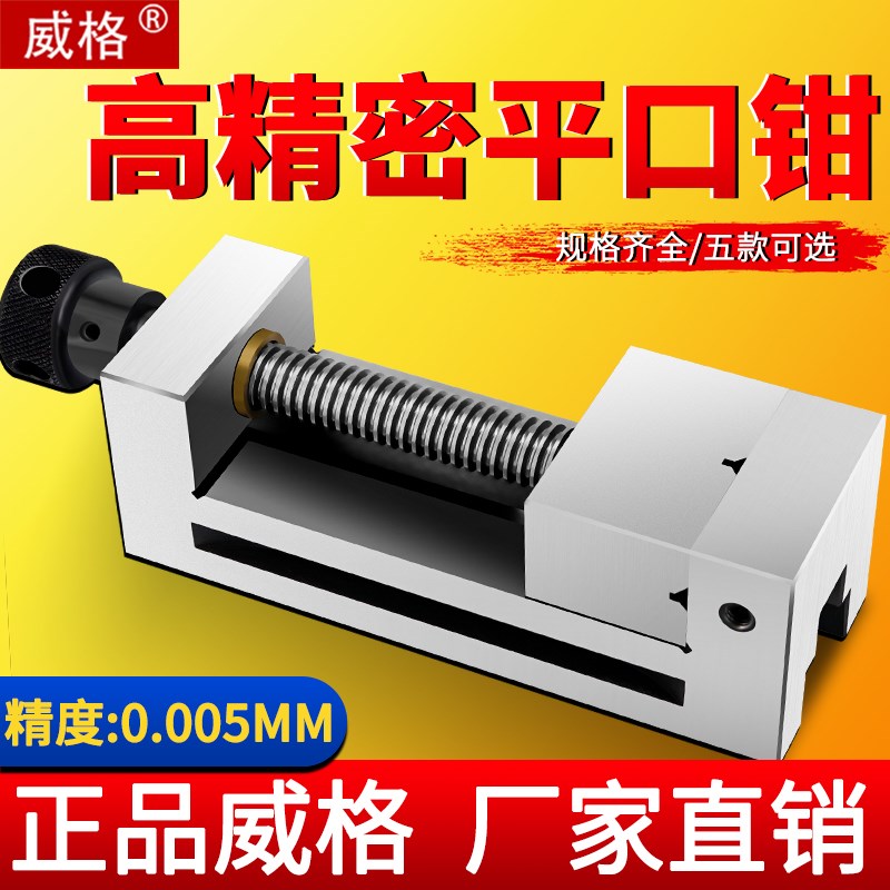 威格磨床高精密平口钳手动qgg虎钳直角批士夹具台湾台虎钳2寸6寸