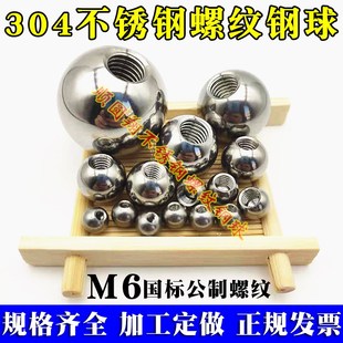50mm 实心带孔不锈钢珠公制螺纹钢球M6打孔攻丝10
