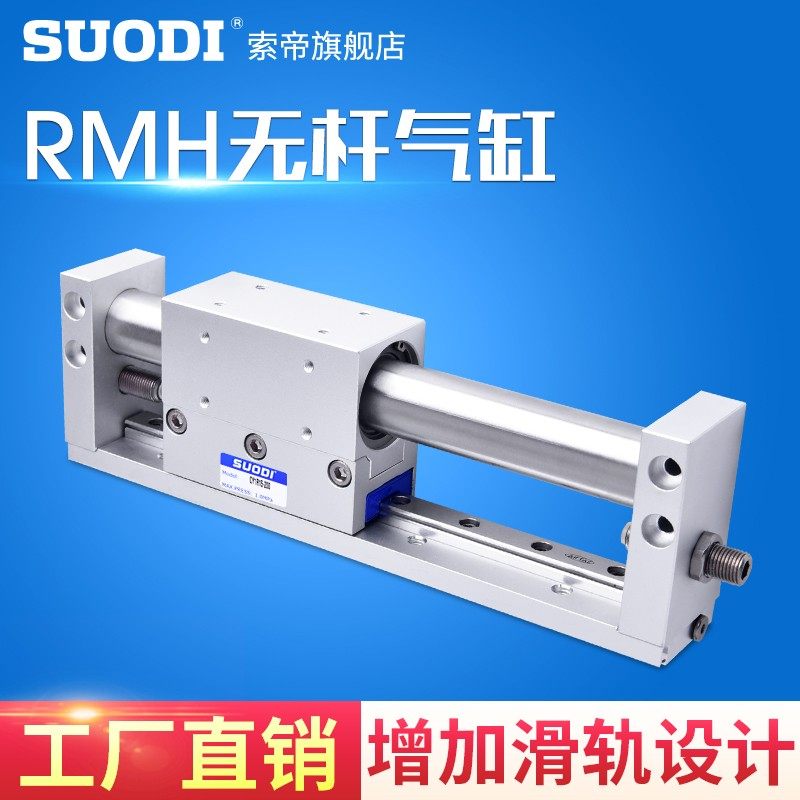 无杆气缸RMH10/16/20/25*50*100*200*300*400*500带缓冲器亚德客