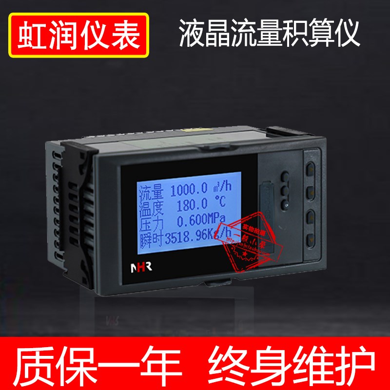虹润智能仪表NHR-7601A液晶流量计算积算仪涡轮电磁涡街检测仪器