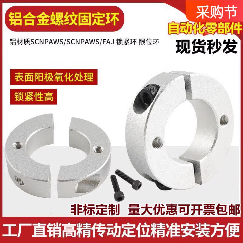 铝合金带螺纹平面顶丝孔分离型固定环铝合金夹紧环夹轴限位环环9