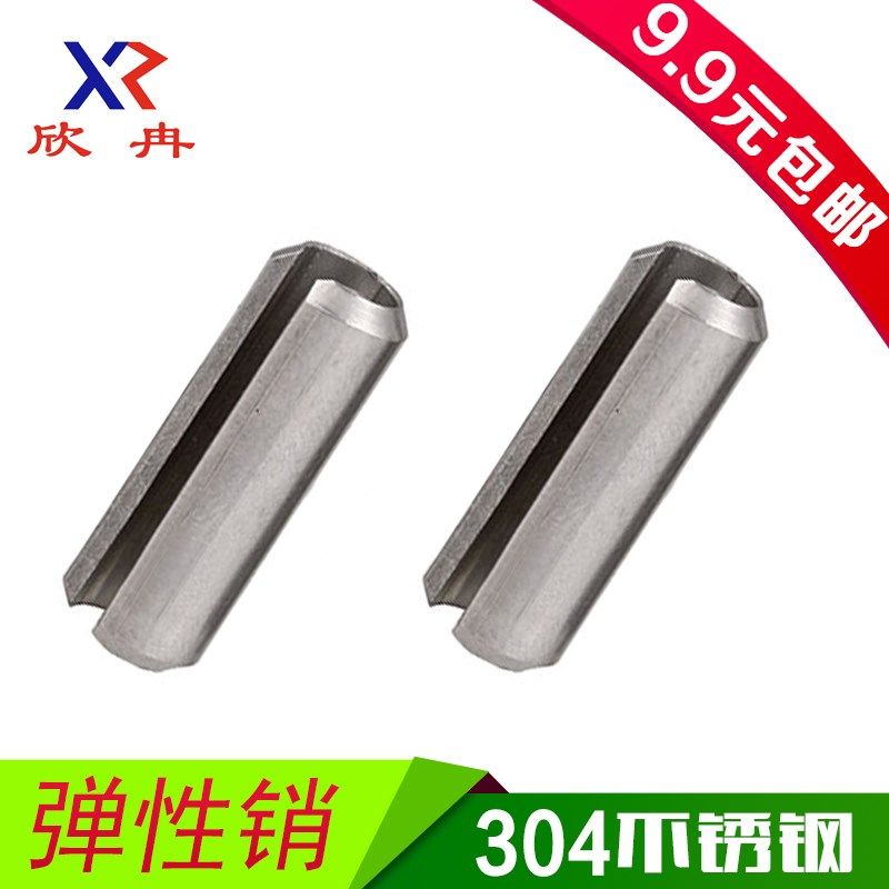 欣冉304不锈钢弹性圆柱销/定位销/弹簧销/开口销 国标GB879 M3 M4