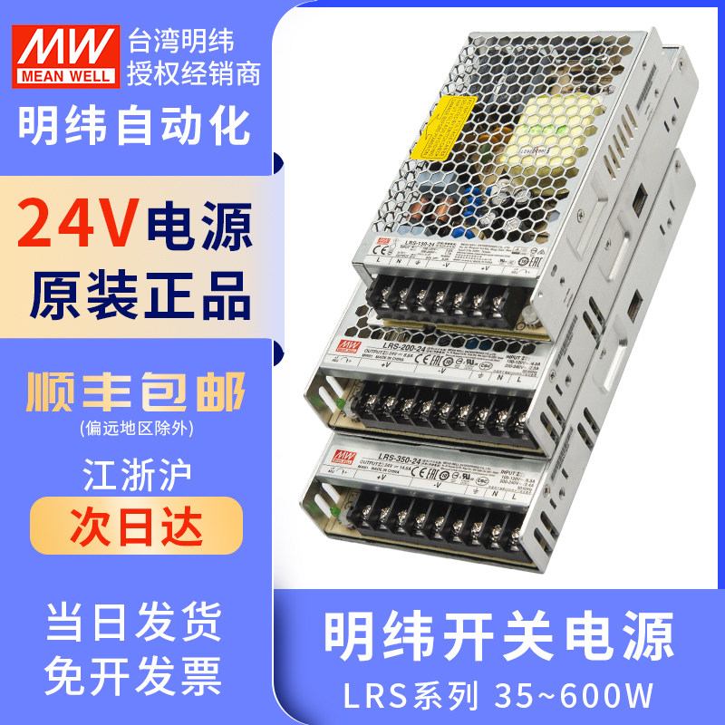 官方正品台湾明纬开关电源LRS变压器220转24v直流50/100/150/350W,畜牧/养殖物资,畜牧/养殖器械,淘宝优惠券,粉丝福利购,淘宝优惠卷