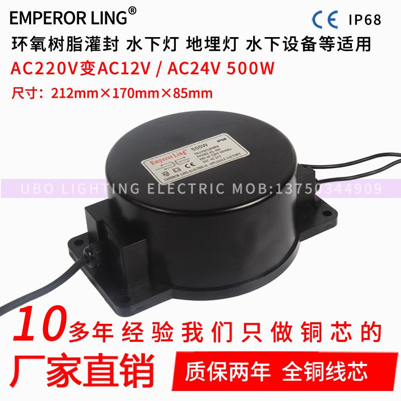 EMPEROR LING防水变压器500W AC220V转AC12V/24V水下灯专用电源