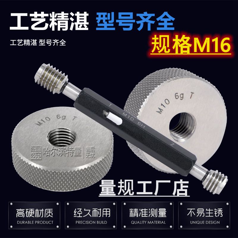 螺纹环规/塞规/通止规/左牙M16x2/1.5/x1.25/x1/x0.75/x0.5 6g 6H