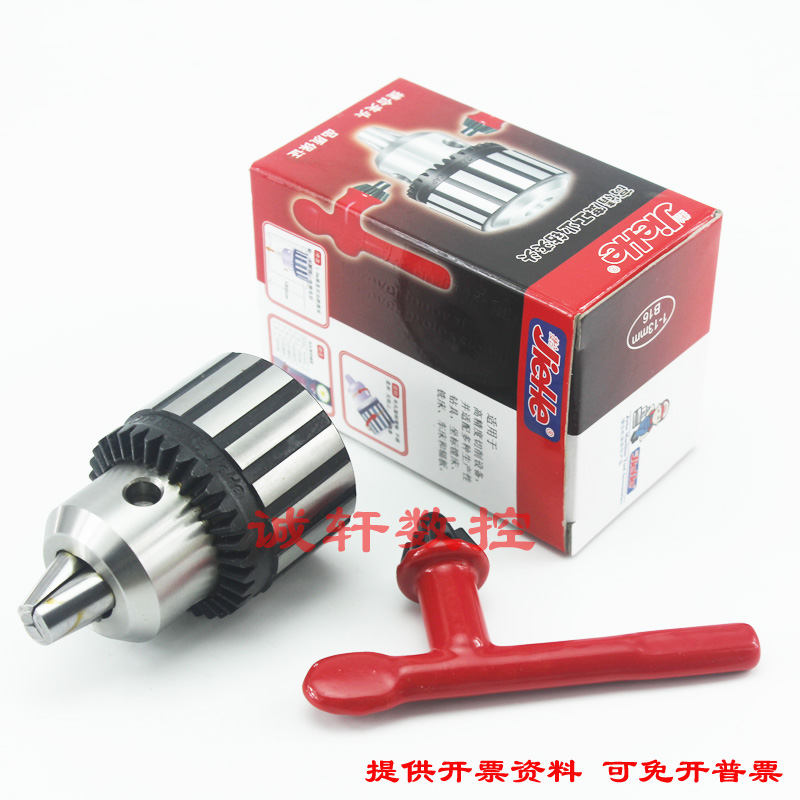 正品捷合高精度工业钻床扳手钻夹头台钻1-13 3-16 1-16mm B16 B18