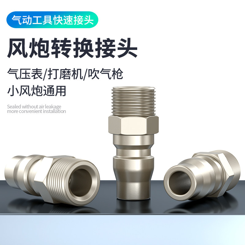 小风炮快速接头气压表接头气泵接头配件汽管打气表气嘴专用接头