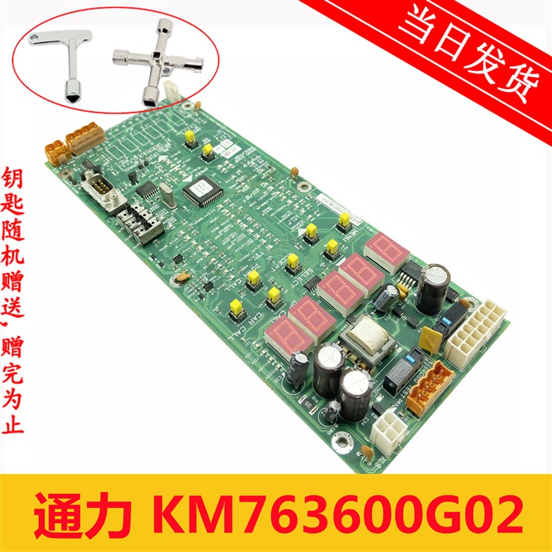 通力电梯参数设值板LOP-CB 763603H04/KM763600G01/G02通力菜单板