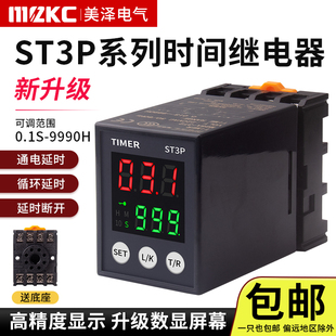 新款 ST3P通电延时220V380V循环控制器 升级数显时间继电器代替AH3