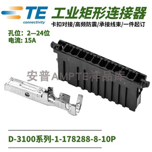 【配套单品】原装1-178288-8安普TE泰科AMP母头D-3插件X型10P插头