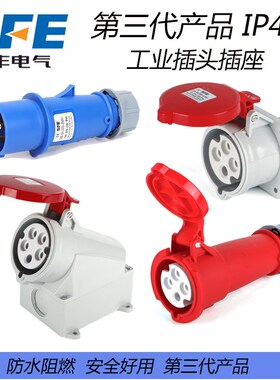 上丰电气SFE工业插头插座德标防水公母插头16A32A航空3芯暗装插座