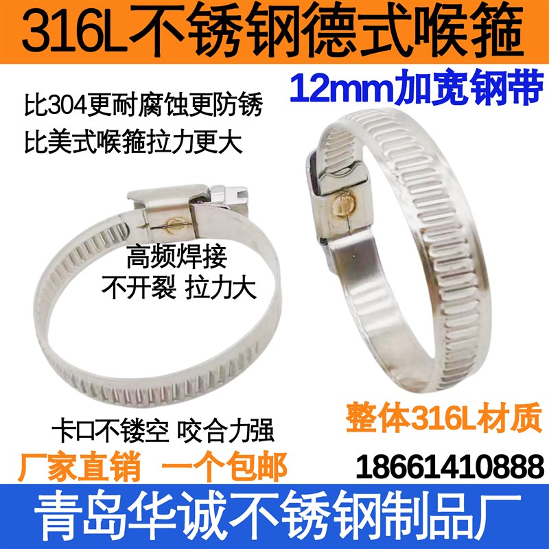 316/316L德式不锈钢喉箍不镂空无磁消磁管箍油管夹卡箍不透孔12mm