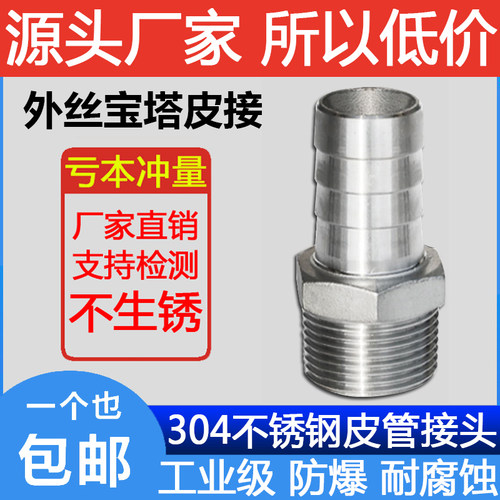 304不锈钢六角皮管接头变径皮接外丝宝塔水管软管接头皮插竹节6分