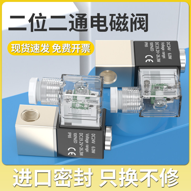 流量控制阀二位二通电磁阀电磁控制阀220v气阀开关2v025电磁电阀