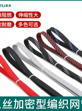 加密阻燃编织网12mmPET尼龙网音响线缆保护套避震套管蛇皮网管2米