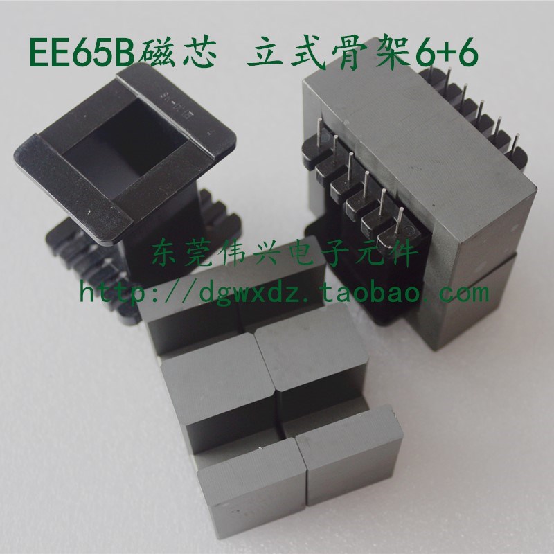 EE65B磁芯配套立式PBT骨架6+6电木变压器 EE65B铁氧体PC40材质