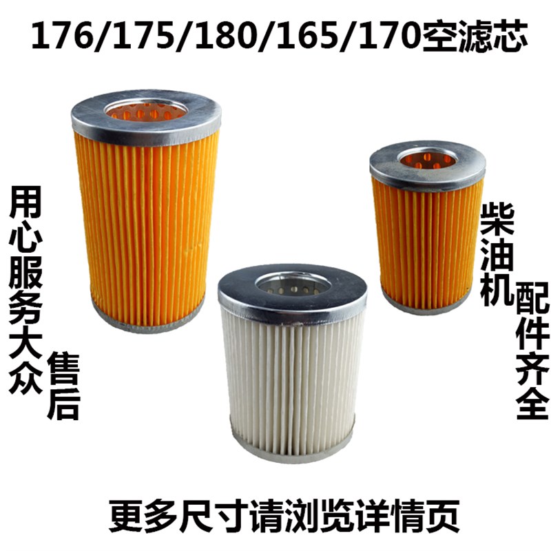 水冷单缸柴油机配件F160 R165 R170 R176 R175 R180 175F空滤芯