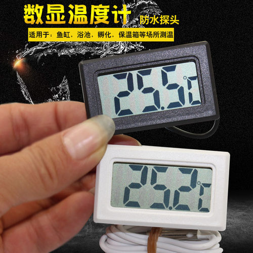 鱼缸温度计温度显示器 水温计 冰箱浴缸测水温度表防水探头水温表