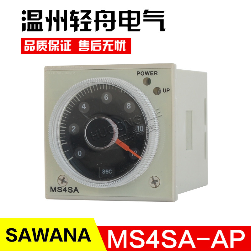 SAWANA指针型小型时间继电器MS4SA-AP 0.5SEC-60HRS带灯