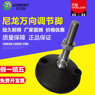 地脚螺丝 调整脚 脚杯100M16M20M24 可调关节蹄脚 尼龙万向调节脚