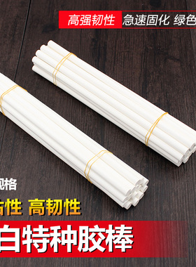 热熔胶棒乳白色11X300MM热能胶枪高粘透明玻璃蜡烛塑料容融溶胶棒