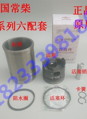 常柴L系列单缸柴油机配件L18 L22 L24 L28 L32 T35缸套活塞四配套