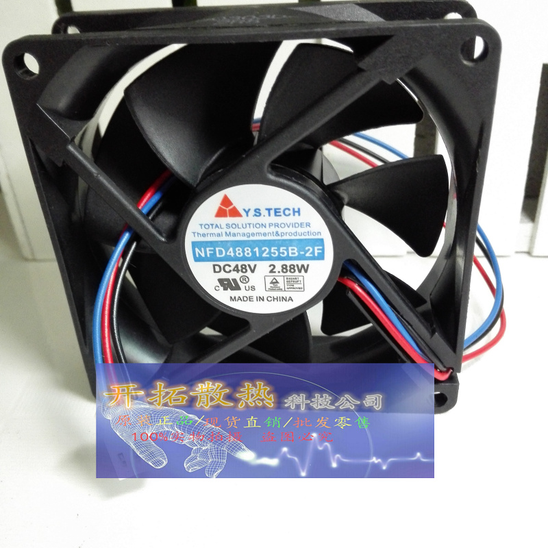 元山Y.S.TECH NFD4881255B-2F 8025 48V 2.88W 3线变频器风扇