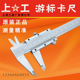 100 特价 上工游标卡尺0 0.02正品 150 300 正品 200