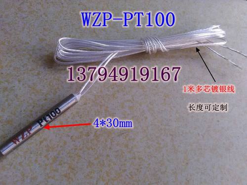 高温温度探头 热电阻芯PT100 铂电阻 温度传感器感温线探头4X30