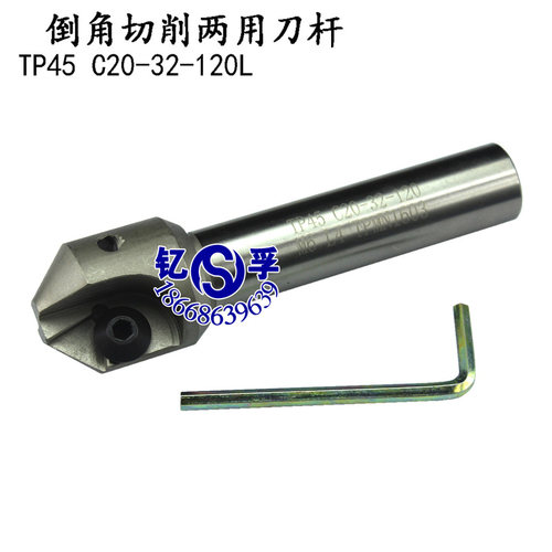 倒角切削两用刀杆TP45 C20-32-120L
