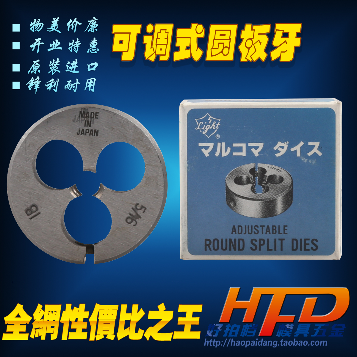 日本进口LIGHT元太士可调式圆板牙美制3/16-1/2  2-56UNC10-32UNF