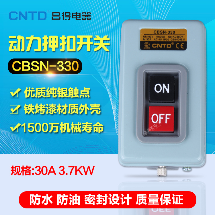 动力押扣CBSN-330昌得CNTD自锁启动停止开关代替BS230