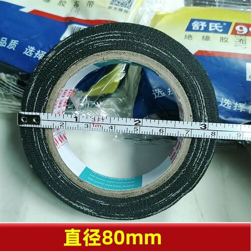 舒氏99绝缘黑胶布带布面高粘老式电工胶布80x17mm电气电线纱布