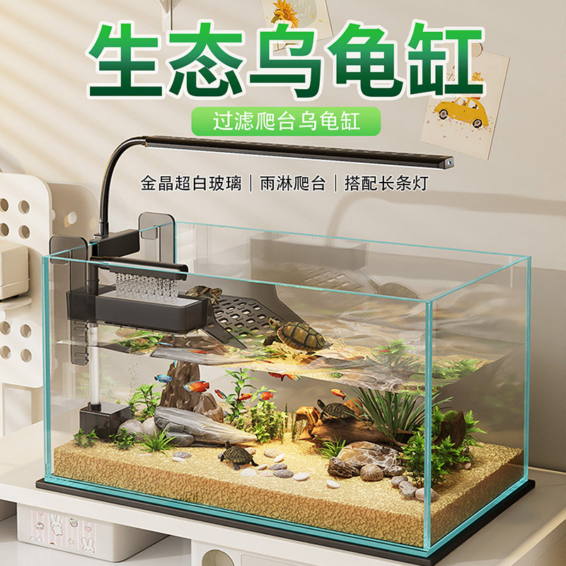 生态乌龟缸桌面鱼缸金晶超白玻璃雨淋升降爬台过滤长条灯套装