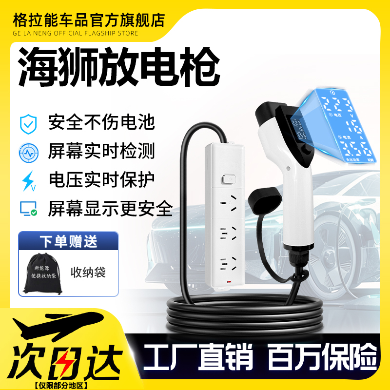 【天猫精选】比亚迪海狮放电枪