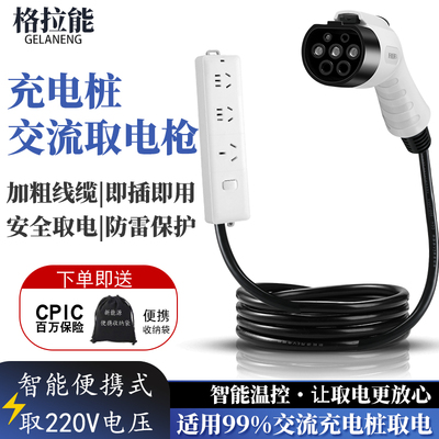 【新品-充电桩交流智能取电枪】