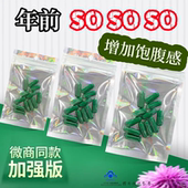 年前掉秤神器微商老款 控制减少食欲抑制剂增强饱腹感懒人口干管嘴