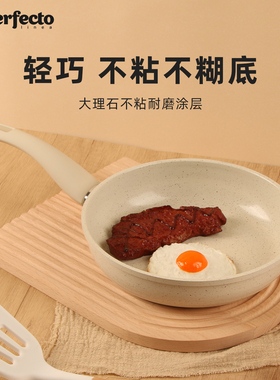 Perfecto不粘锅平底锅家用煎锅炒锅多功能宝宝辅食锅55-220101
