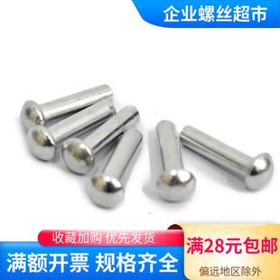 实心半圆头铆钉M3 GB867铁圆头铆钉 10镀锌碳钢国标敲击